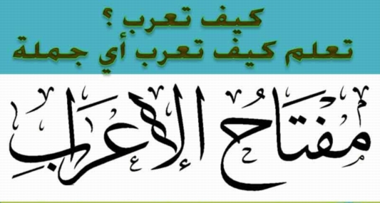 ثلاث ورقات تحفة للتخلص من الخوف من سؤال الاعراب لكل المراحل 1155