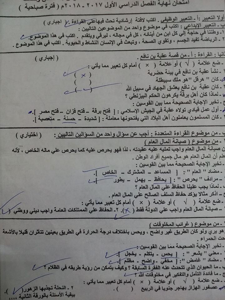 امتحان اللغة العربية للصف الاول الاعدادي نصف العام 2018 محافظة أسيوط 12100