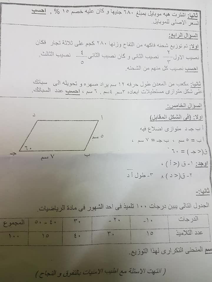 امتحان الرياضيات للسادس الابتدائي نصف العام 2018 ادارة حدائق القبة - القاهرة 12105