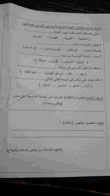 امتحان الدراسات الاجتماعية للسادس الابتدائي نصف العام 2018  إدارة عين شمس - القاهرة 12108