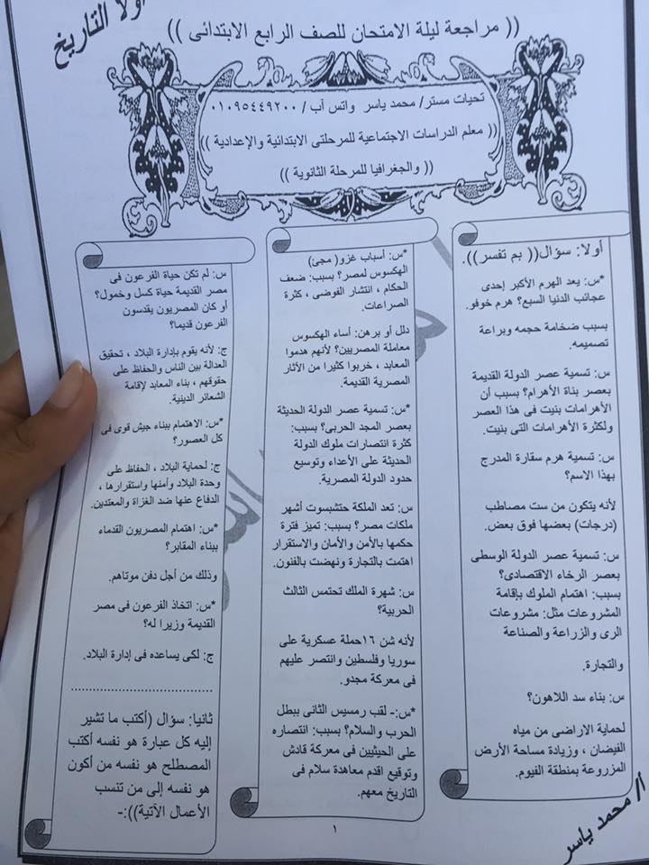 مراجعة دراسات رابعة ابتدائي ترم ثاني س و ج