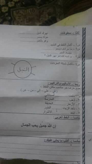 امتحان اللغة العربية للثالث الإبتدائى نصف العام 2018 إدارة مصر القديمة 1282
