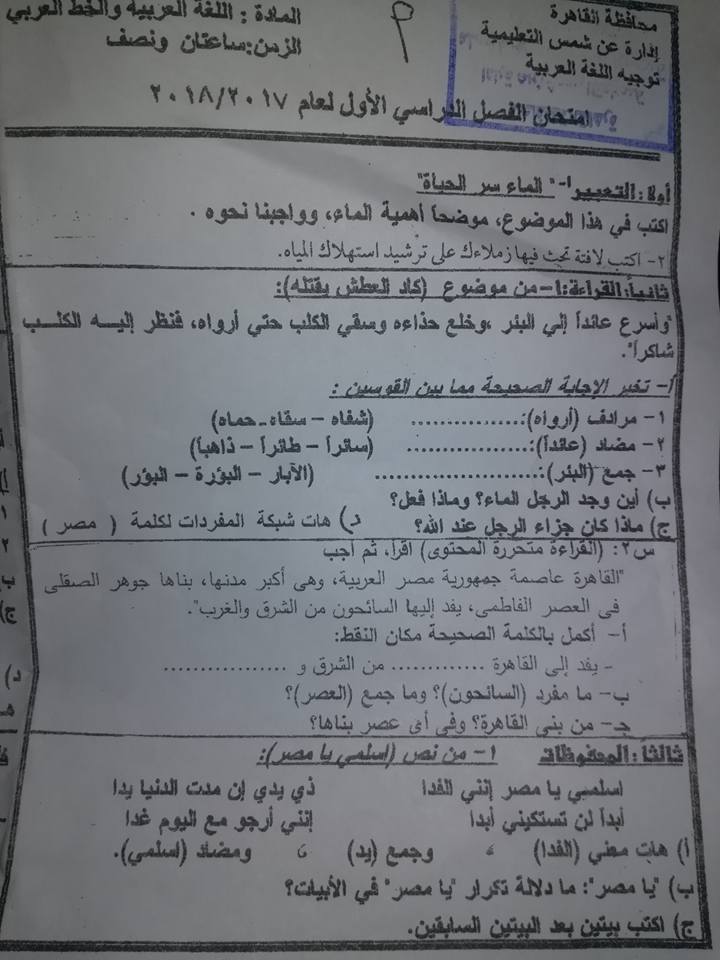  امتحان اللغة العربية للرابع الابتدائي نصف العام 2018 ادارة عين شمس 1286