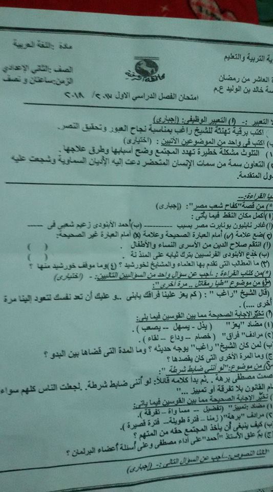 امتحان اللغة العربية للثاني الاعدادي نصف العام 2018 ادارة العاشر من رمضان 1299