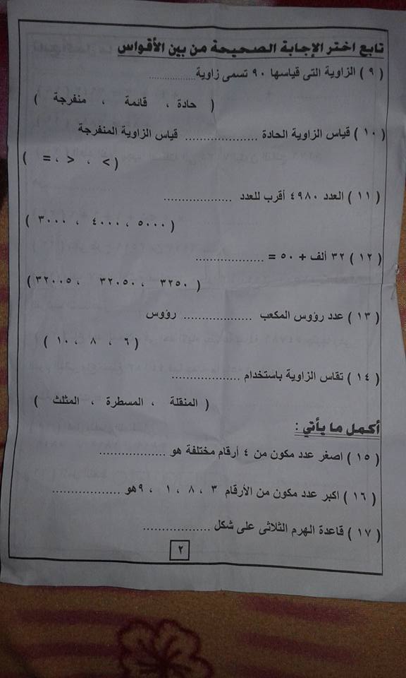 امتحان الرياضيات للثالث الإبتدائي نصف العام 2018 محافظة الجيزة 13-10