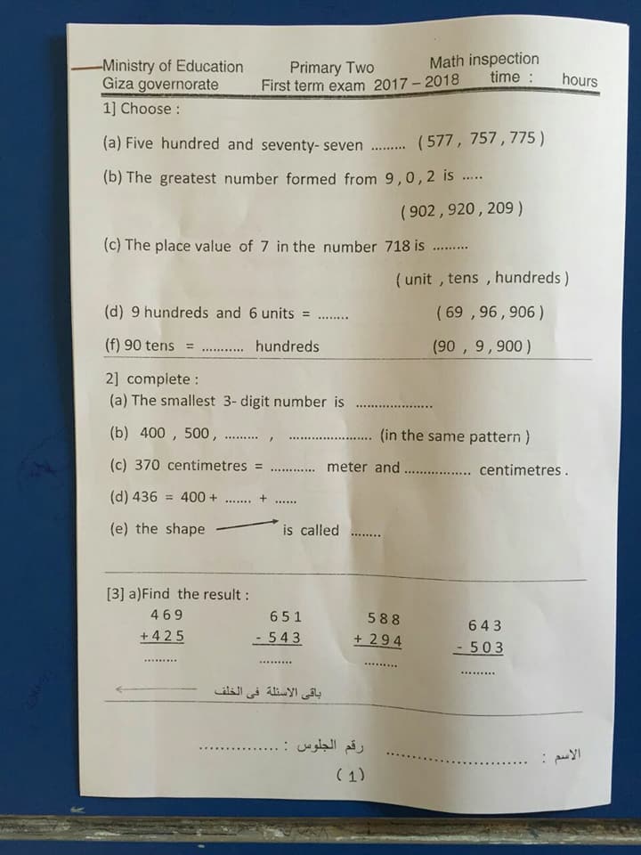 امتحان Math للثاني الإبتدائى لغات نصف العام 2018 محافظة الجيزة 1305