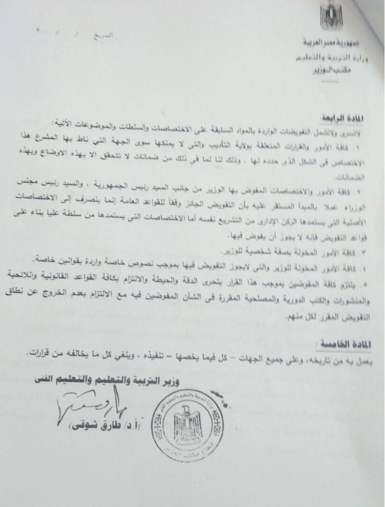شوقي" يصدر قرار هام لتنظيم العمل في وزارة التربية والتعليم 13117