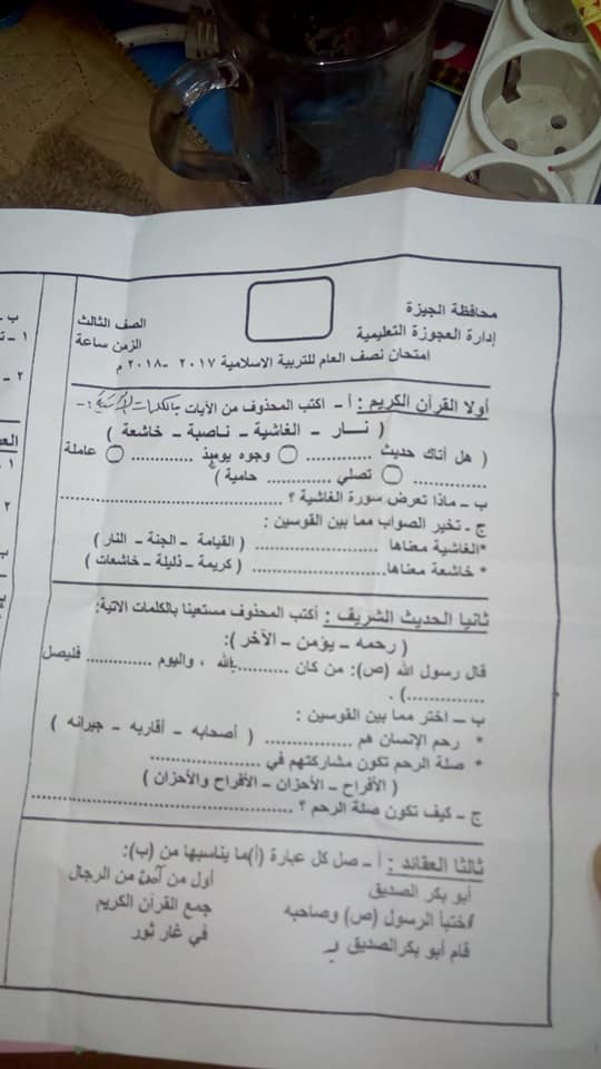  امتحان العربي والدين للثالث الإبتدائى نصف العام 2018 إدارة العجوزة التعليمية 1321