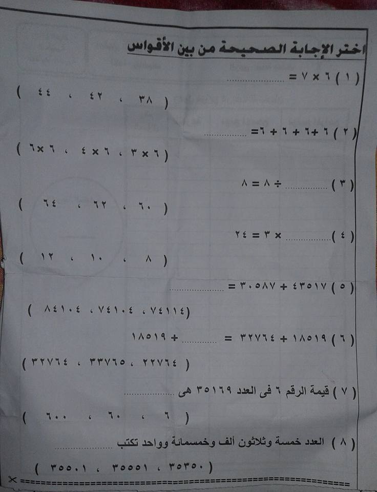 امتحان الرياضيات للثالث الإبتدائي نصف العام 2018 محافظة الجيزة 1326