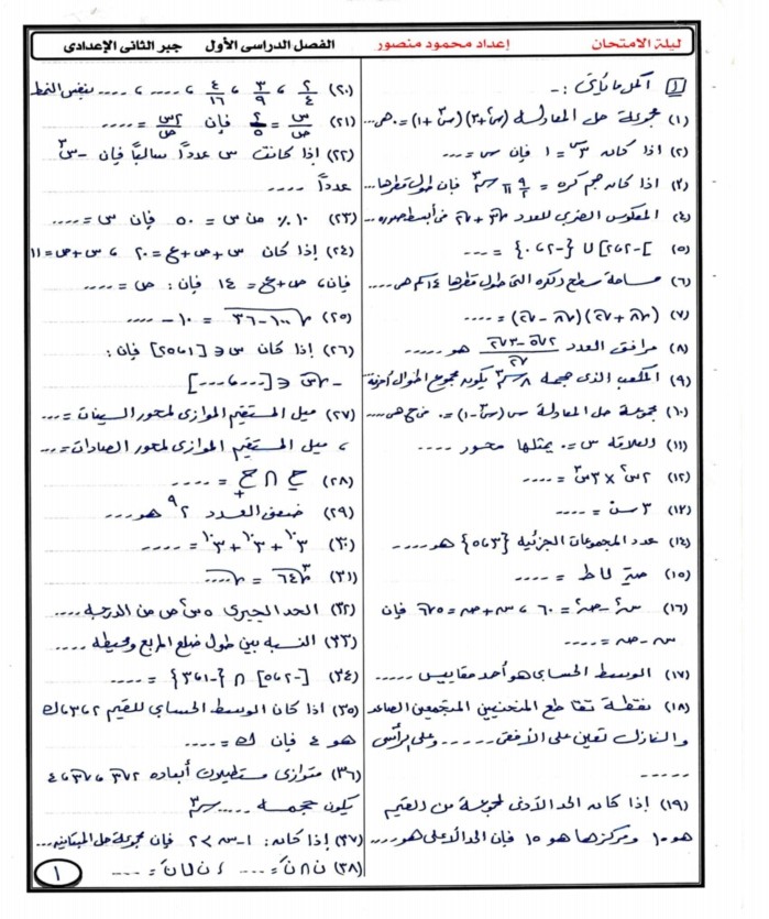 مسائل الجبر المتوقعة لامتحان نصف العام للصف الثاني الاعدادى  1338