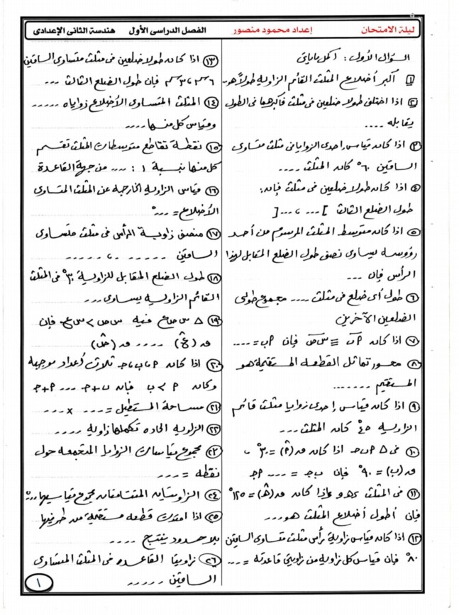 مسائل الهندسة المتوقعة لامتحان نصف العام للصف الثاني الاعدادى