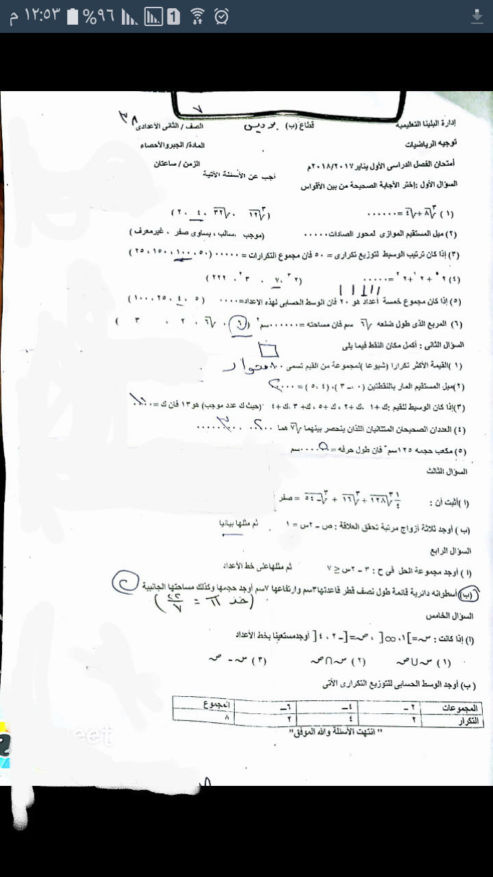 امتحان الجبر للثانى الاعدادى نصف العام 2018 ادارة البلينا - بسوهاج 1344