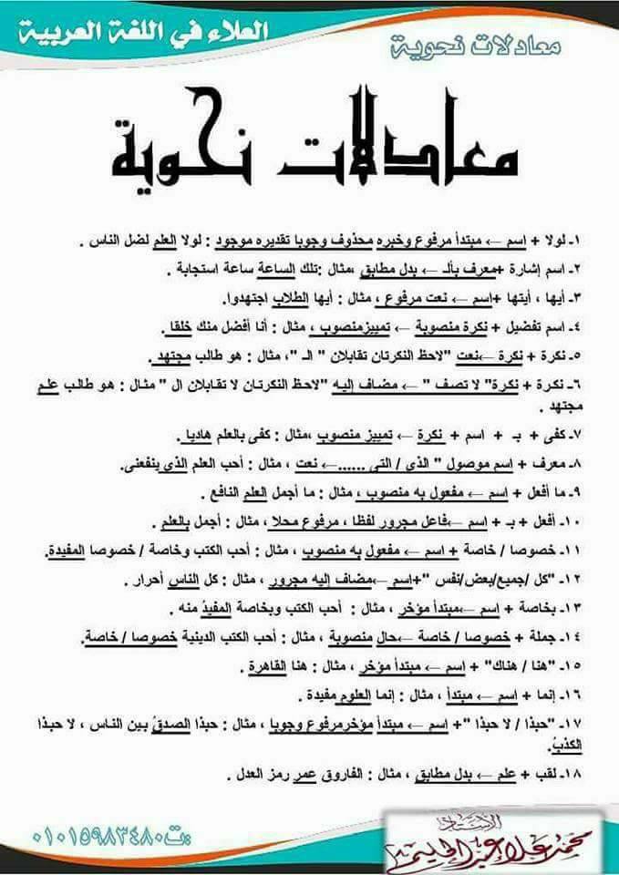 معادلات نحوية في 4 ورقات هامة جدا للصف الاول الثانوي مستر محمد علاء