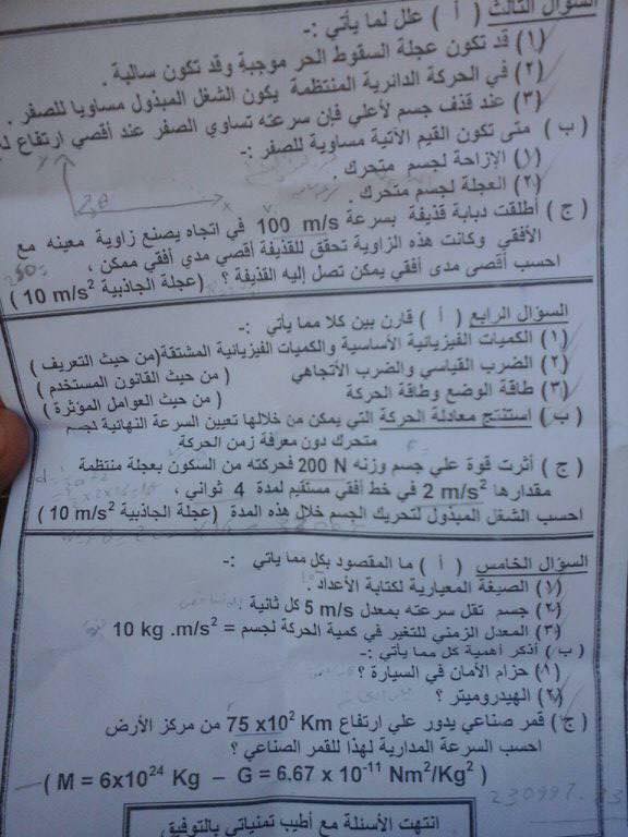 امتحان الفيزياء للصف الاول الثانوى الترم الاول 2018 محافظة بنى سويف 1360