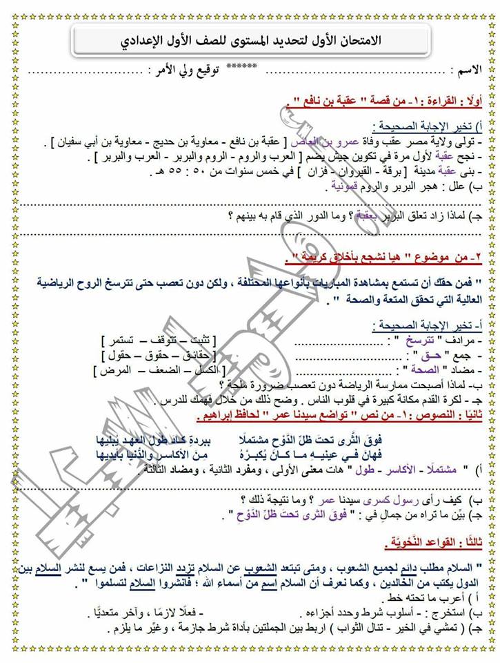 امتحان لغة عربية للصف الاول الاعدادي ترم ثاني 2018