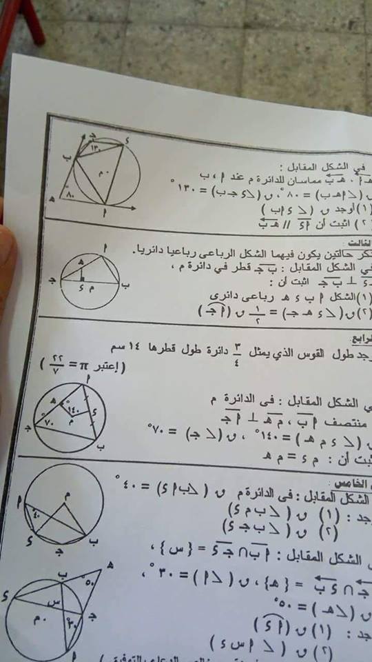 امتحان الهندسة للصف الثالث الاعدادى الترم الثانى 2018 محافظة القاهرة 14129