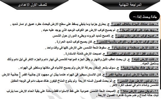 مذكرة مراجعة الدراسات الاجتماعية اولى اعدادى ترم اول 20 ورقة لمستر احمد زكريا 1423