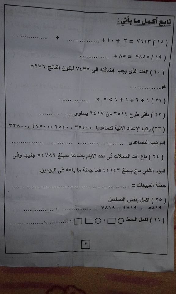 امتحان الرياضيات للثالث الإبتدائي نصف العام 2018 محافظة الجيزة 1439