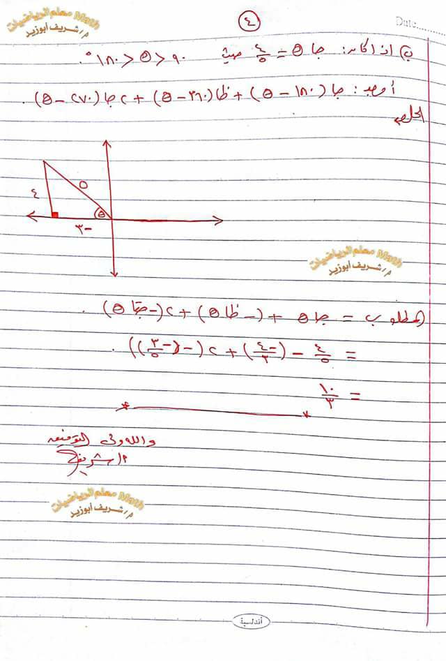 مهم: حل النموذج الثانى من كتاب رياضيات الصف الاول الثانوي "النموذج المتوقع للامتحان" 1441