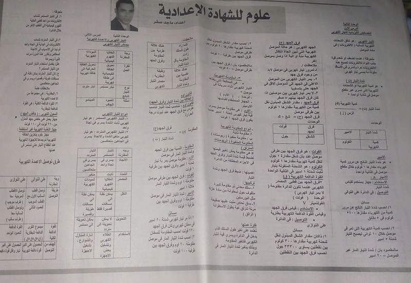 مراجعة علوم للثالث الاعدادي ترم ثاني مستر ماجد صقر 14420