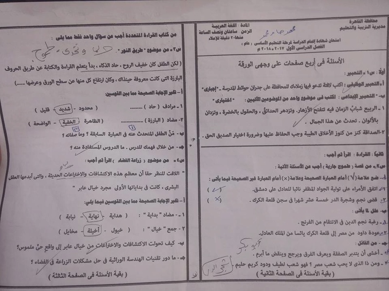 امتحان اللغة العربية للثالث الاعدادي الترم الاول 2018 محافظة القاهرة 1483