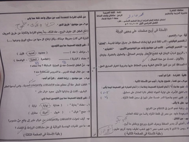 نموذج اجابة امتحان اللغة العربية للثالث الاعدادي محافظة القاهرة الترم الاول 2018 1489