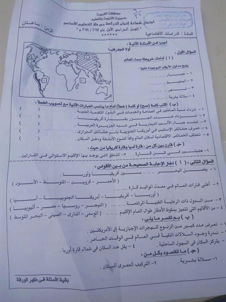امتحان الدراسات للثالث الاعدادي نصف العام 2018 محافظة الغربية 1500