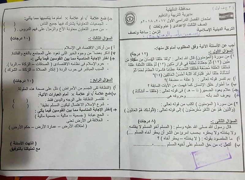امتحان التربية الاسلامية للثالث الاعدادي نصف العام 2018 محافظة الدقهلية 1501