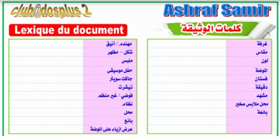 بوكليت تسميع اللغة الفرنسية للثانى الثانوى ترم ثاني مسيو أشرف سمير