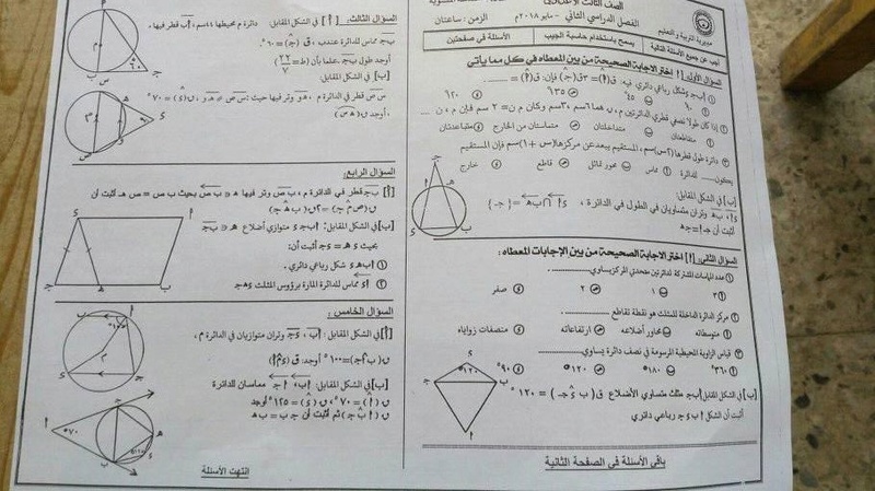 امتحان الهندسة للصف الثالث الاعدادى الترم الثانى 2018 محافظة الدقهلية 16110