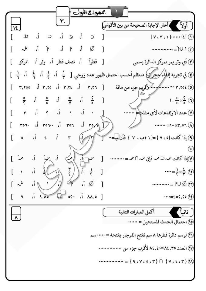 نماذج امتحان الرياضيات للصف الخامس فصل دراسي أول حسب مواصفات 2018 170