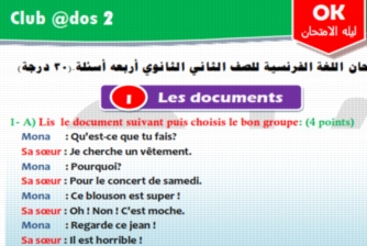 مراجعة ok ليلة امتحان لغة فرنسية الصف الثاني الثانوي ترم ثاني