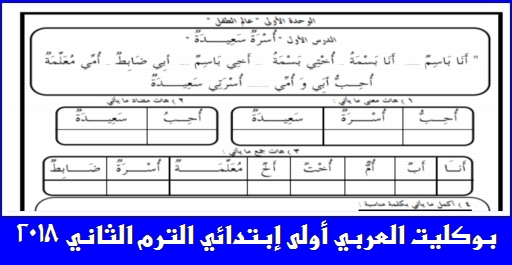 أفضل بوكليت لغة عربية للصف الأول الإبتدائي الترم الثاني 2018 17716