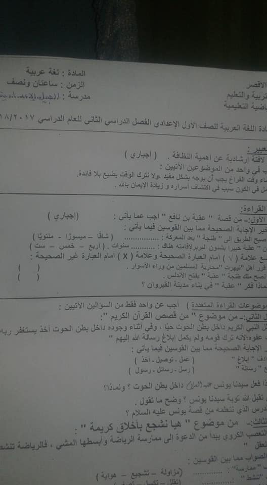  امتحان اللغة العربية للصف الاول الاعدادي ترم ثاني 2018 محافظة الأقصر 1806
