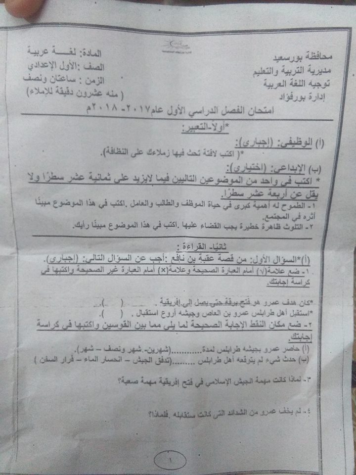  امتحان اللغة العربية للصف الاول الاعدادي نصف العام 2018 محافظة بورسعيد 1816