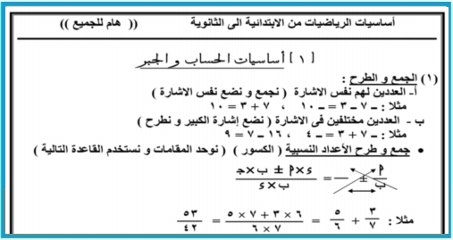 أساسيات الرياضيات من الابتدائية الى الثانوية  مستر خالد المنفلوطى 187