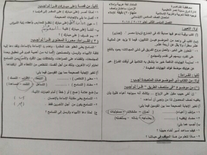 امتحان اللغة العربية للصف السادس الترم الثاني 2018 ادارة شرق مدينة نصر التعليمية 1891