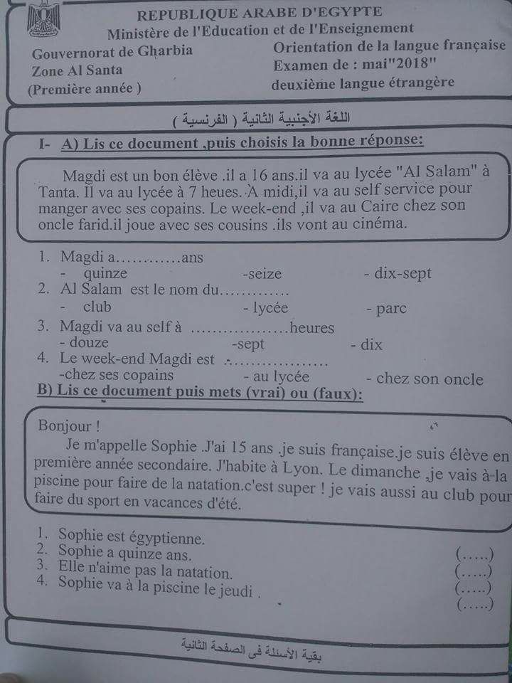 امتحان اللغة الفرنسية اولى ثانوى الترم الثانى 2018 ادارة السنطة التعليمية 1904