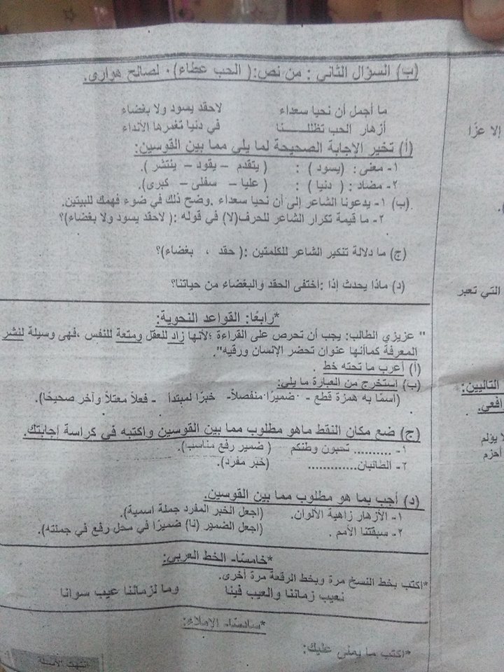  امتحان اللغة العربية للصف الاول الاعدادي نصف العام 2018 محافظة بورسعيد 1912