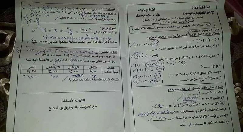 امتحان الرياضيات للصف السادس الابتدائى الترم الثانى 2018 محافظة أسوان 1937