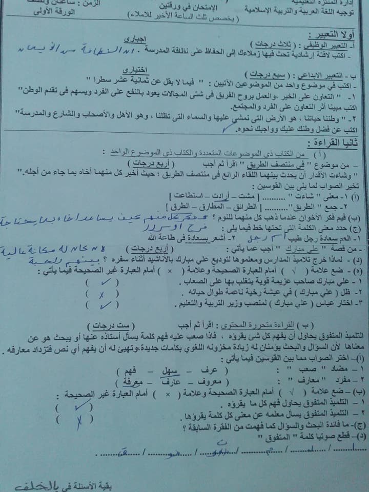 امتحان اللغة العربية للصف السادس الابتدائي الترم الثانى 2018 ادارة المنتزة التعليمية 1962