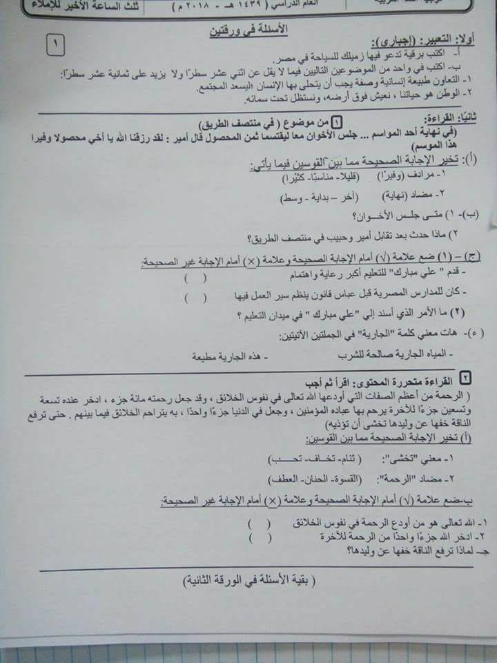 امتحان اللغه العربيه للصف السادس ترم ثاني 2018 اداره شرق اسكندرية 1964