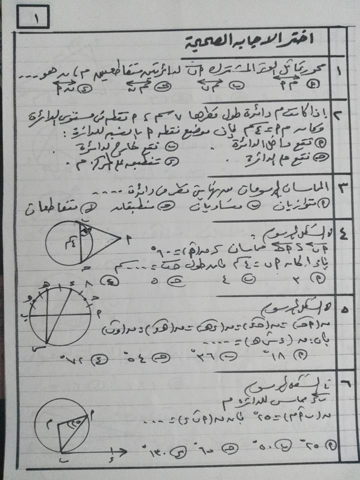 مراجعة الهندسة للثالث الاعدادي الترم الثاني في ساعتين فقط قبل الامتحان 1979