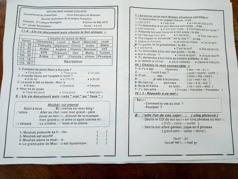امتحان اللغة الفرنسية للصف الاول الثانوي الترم الثاني 2018 ادارة المنزلة التعليمية 1991