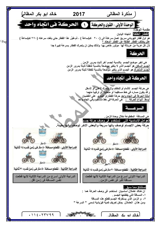 المراجعه النهائيه للعلوم للثالث الاعدادي ترم اول 2018 2017-110