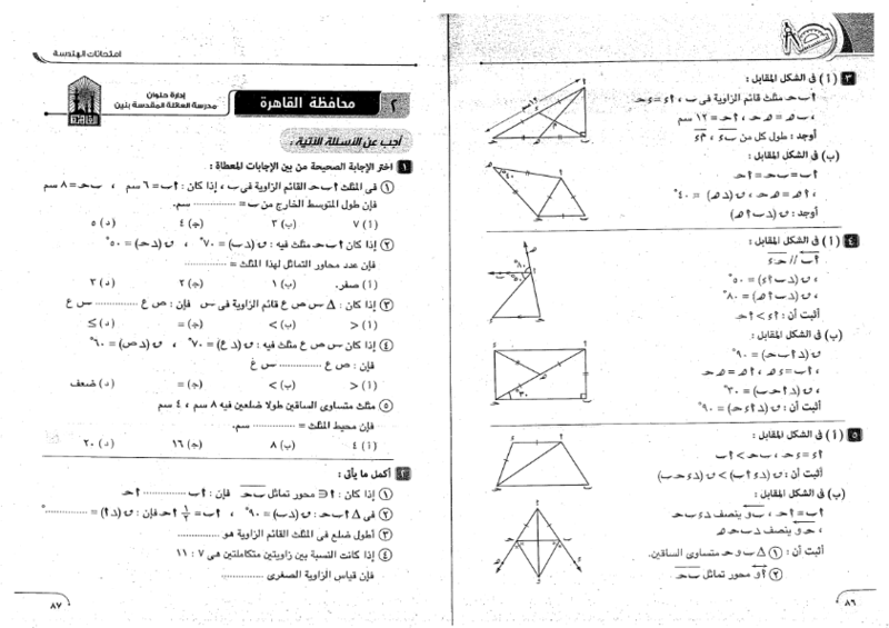 20 امتحان هندسة للثاني الاعدادي لن يخرج عنهم امتحان نصف العام