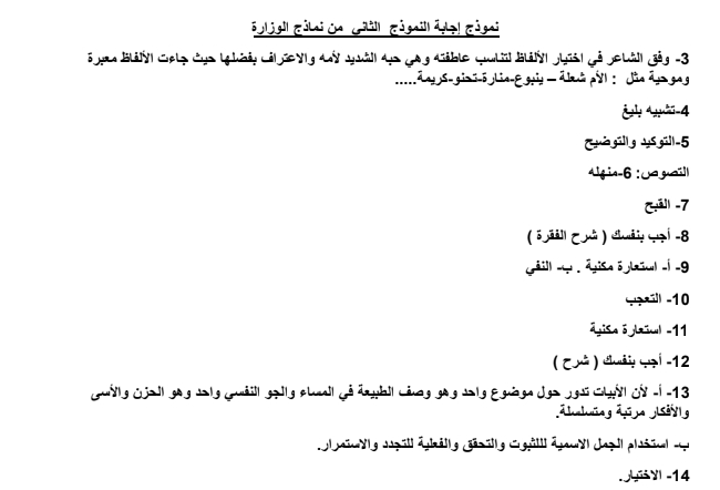 اجابة بوكليت الوزارة الثاني في اللغة العربية للصف الثالث الثانوي فيديو و pdf