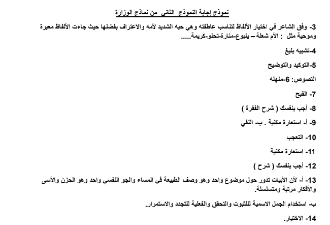 اجابة بوكليت الوزارة الثاني في اللغة العربية للصف الثالث الثانوي فيديو و pdf 21021