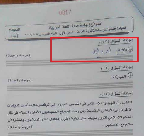 مستشار اللغة العربية: تعديل نموذج إجابة اللغة العربية للثانوية العامة 2018 21031