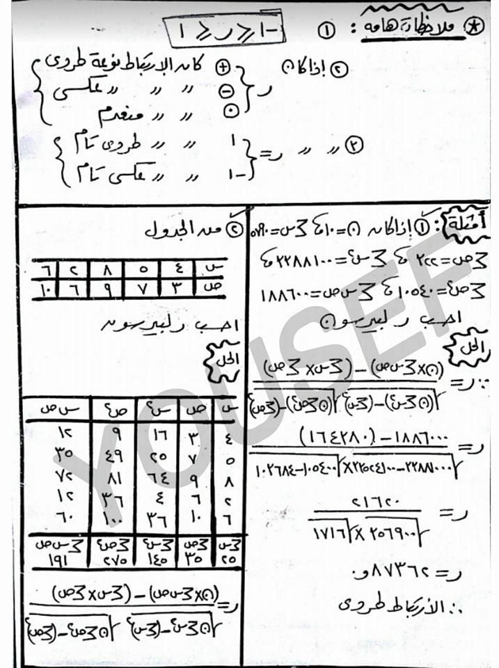 ملاحظات مهمة في مادة الاحصاء
